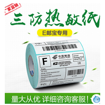 E邮宝热敏标签纸100*100*500标签纸贴纸电子面单纸 邮政条码纸图2