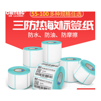 热敏纸55到100宽单排横版不干胶标签纸打印条码纸空白超市价格纸图3