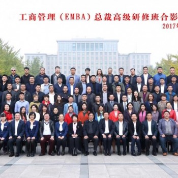 工商管理(EMBA)总裁高级研修班图1