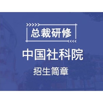 2020年中国社会科学院研究生院工业经济系产业经济学专业研修班