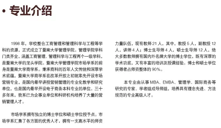 暨南大学EMBA