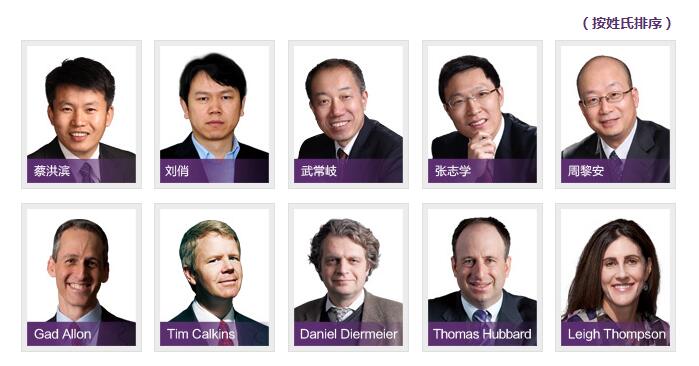 北京大学光华管理学院与美国西北大学EMBA师资介绍