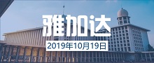 2020年新加坡国立大学中文EMBA招生简章