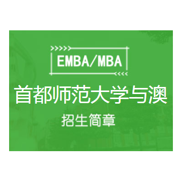 首都师范大学与澳大利亚弗林德斯大学 (Flinders University) 联合培养教育硕士