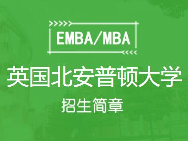 英国北安普顿大学与新加坡TMC 学院合作打造MBA双联课程图1